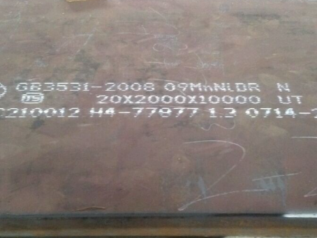 怀宁低温容器板-09MnNiDR